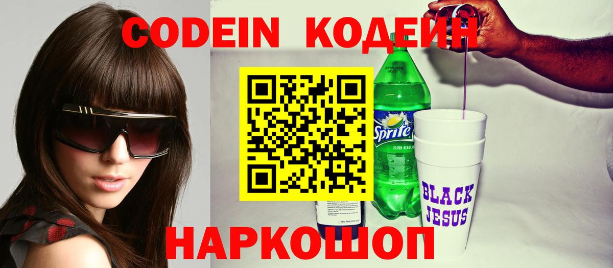 Кодеиновый сироп Lean Purple Drank Лесной